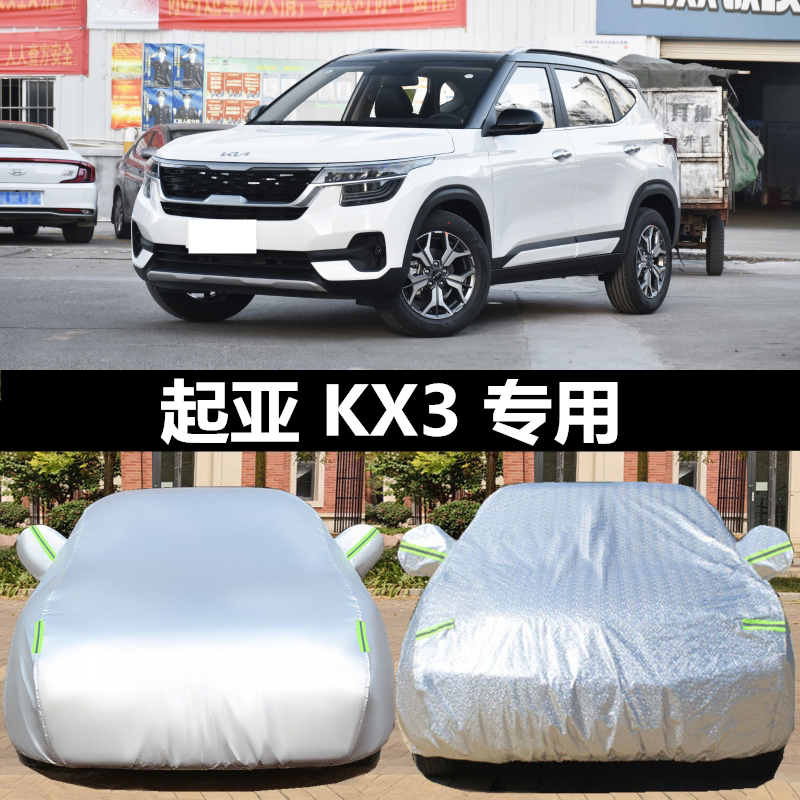 新款悦达起亚KX3车衣车罩防晒防雨霜雪专用SUV汽车套加厚遮阳盖布