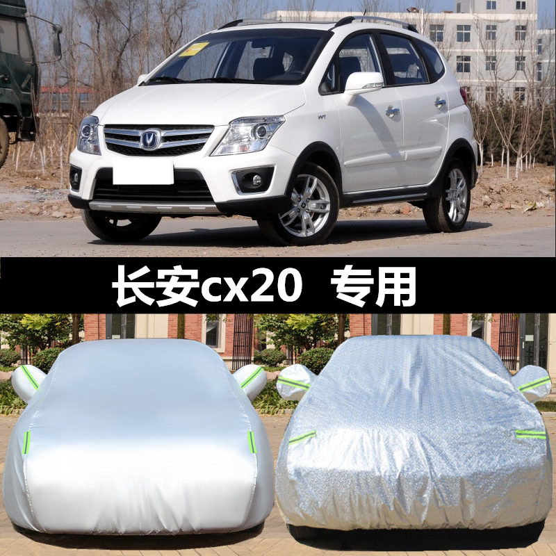 长安cx20汽车专用防晒防雨
