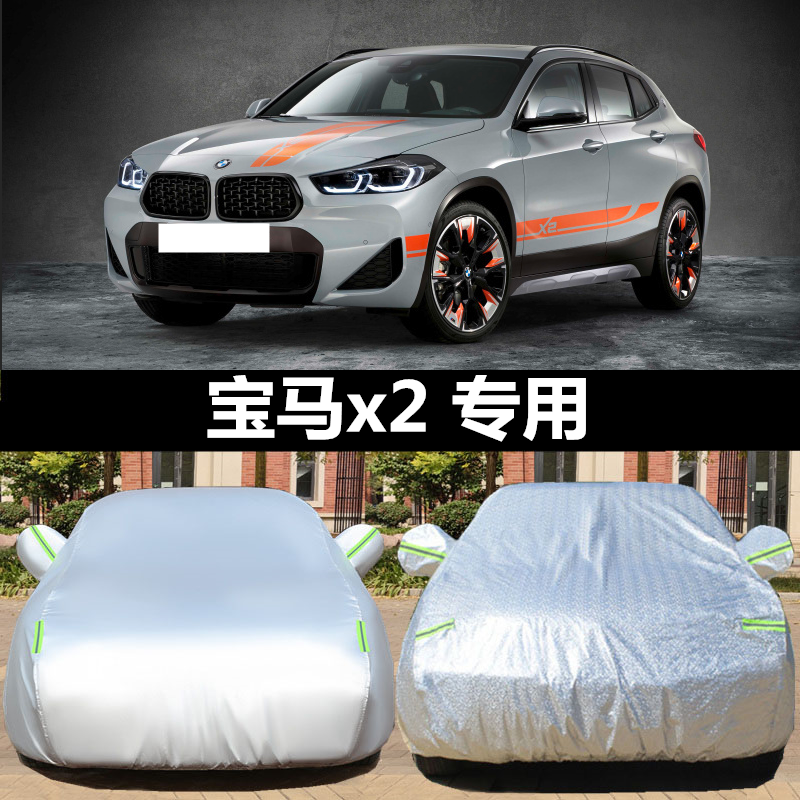 华晨宝马x2专用汽车防雨防尘