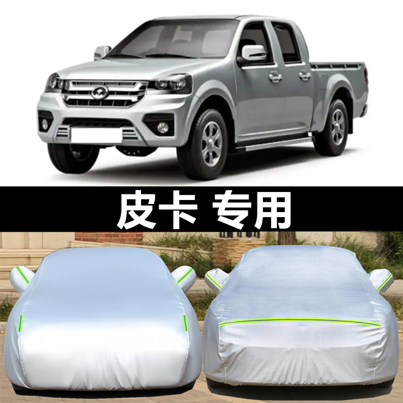 雷达金刚车衣车罩防晒雨冰雹四季