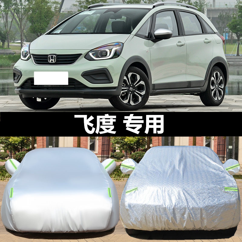 专用于本田新飞度车衣车罩加厚防雨防晒隔热防尘霜车套遮阳罩两厢