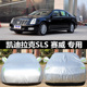专用于2012款 凯迪拉克SLS赛威车衣车罩防晒防雨遮阳加厚防雪车套