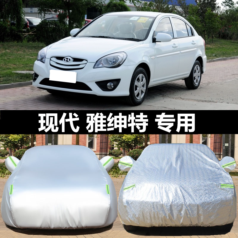 2011款现代雅绅特专用车衣车罩防晒防雨隔热加厚四季通用遮阳外套