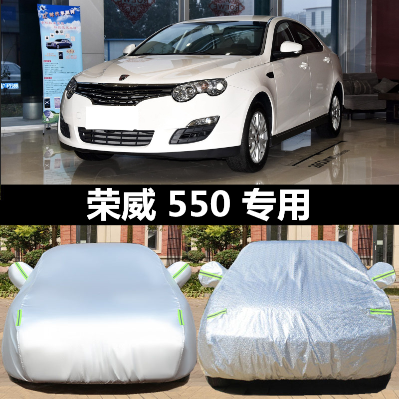 适用上汽荣威550车衣车罩