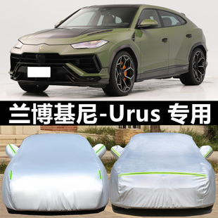 兰博基尼-Urus专用车衣车罩防晒防雨尘隔热厚遮阳盖布汽车套全罩