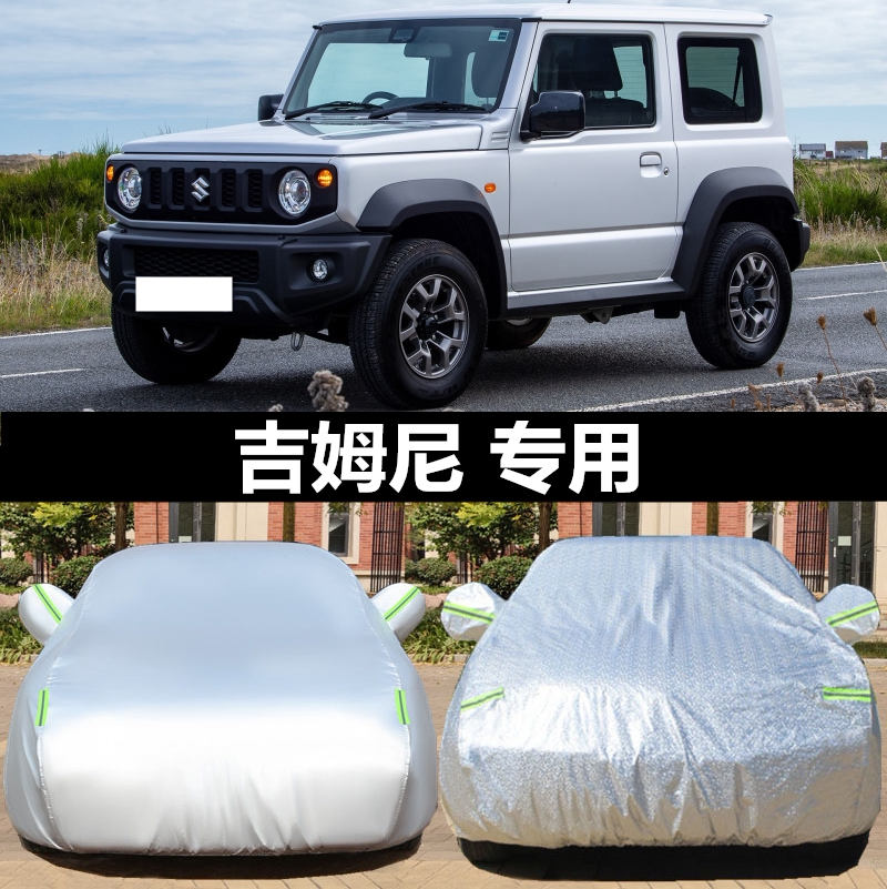 长安铃木吉姆尼车衣汽车罩车套suv专用加厚防晒防雨防尘雨披外套