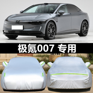 极氪007专用车衣车罩防晒防雨尘隔热加厚遮阳盖布汽车套全罩外套