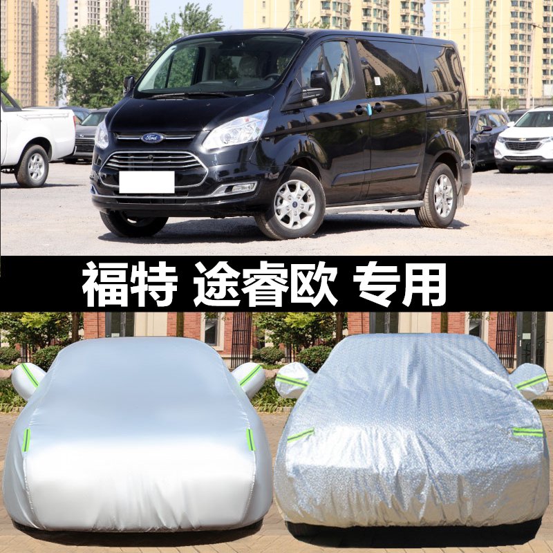 专用于24款福特途睿欧车衣车罩防晒防雨尘隔热厚遮阳布汽车套全罩