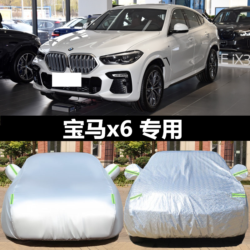 24款宝马X6车衣车罩专用防雨防晒加厚防雪防冻车套盖布防冰雹阻燃