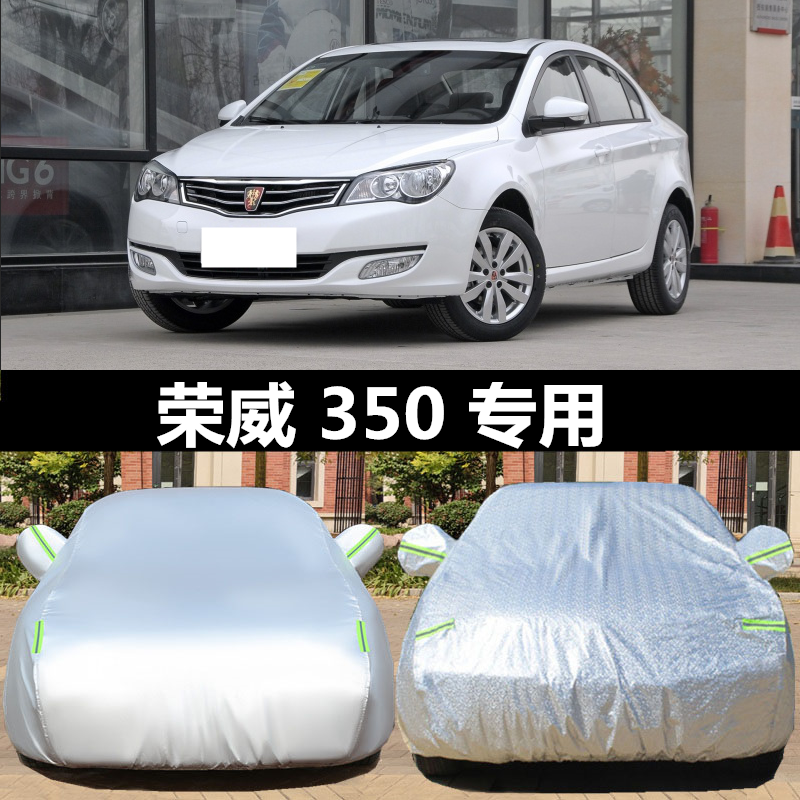 荣威350车衣车罩专用加厚牛津布