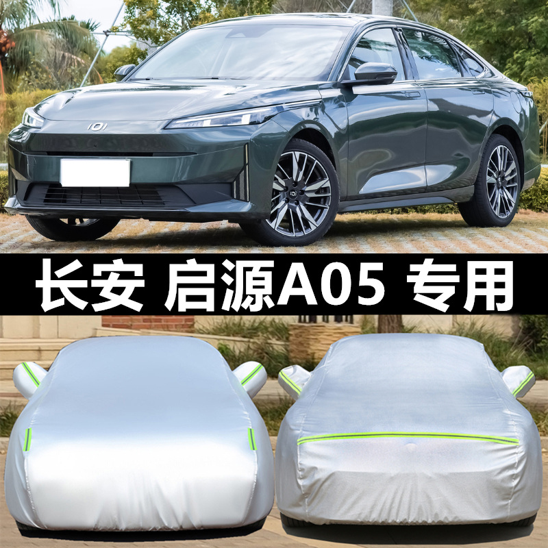 汽车衣车罩防晒防雨防冰雹外套全