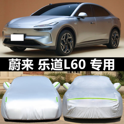 2024新款蔚来乐道L60纯电动专用厚汽车衣车罩防晒防雨后驱版外套