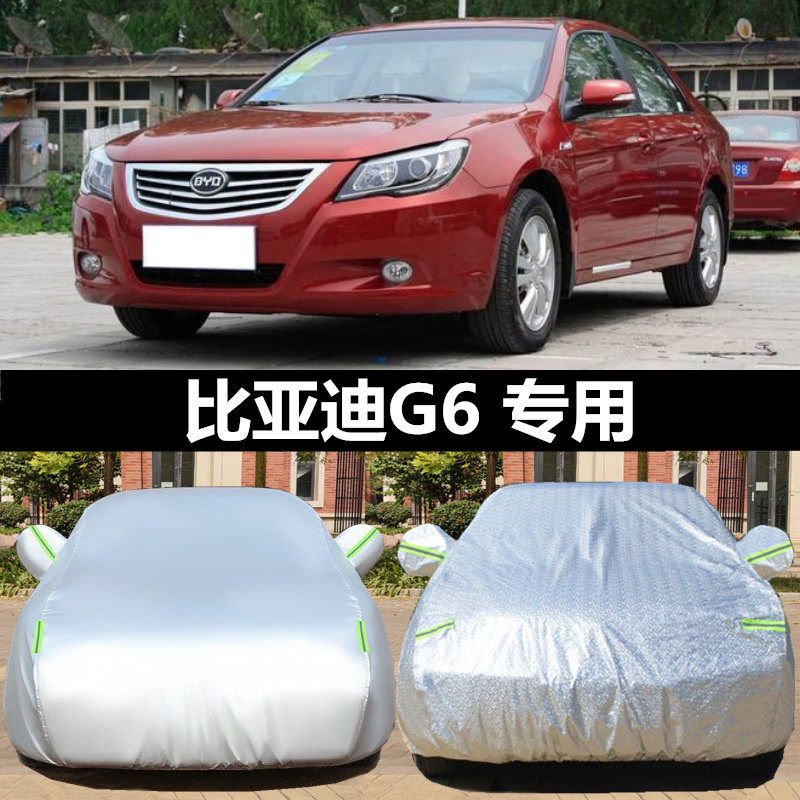 比亚迪G6专用车衣车罩加厚防雨防晒防雪霜隔热车套遮阳罩雨披盖布