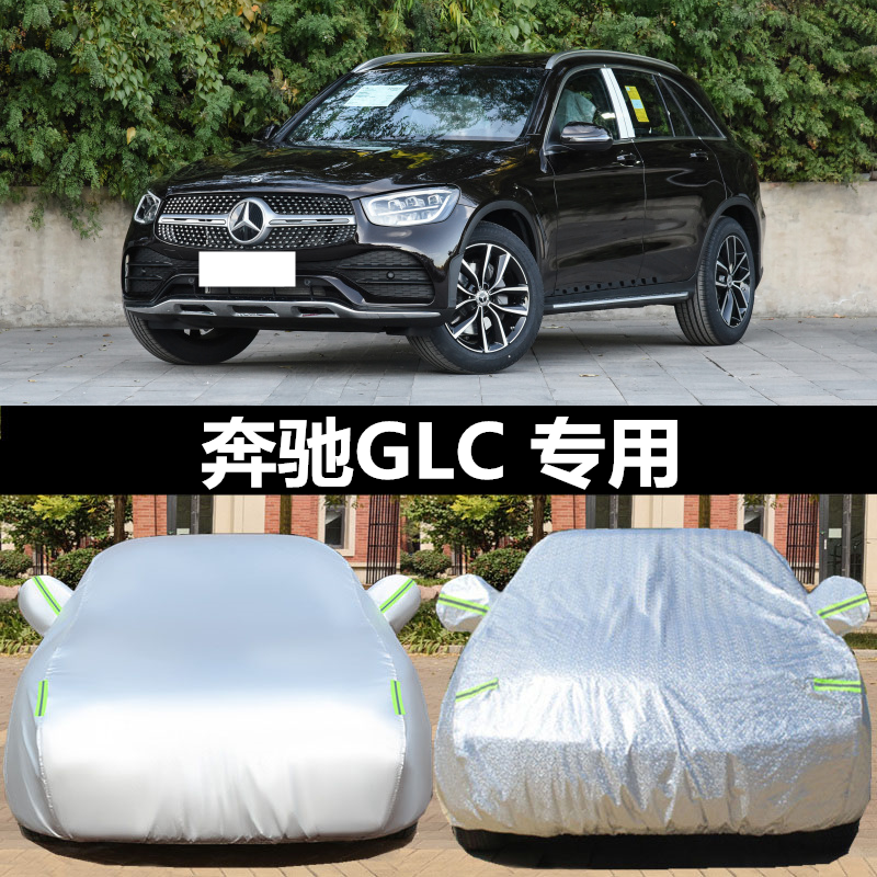 奔驰glc260车衣车罩glc260lglc300l车衣专用防晒防雨隔热汽车车套