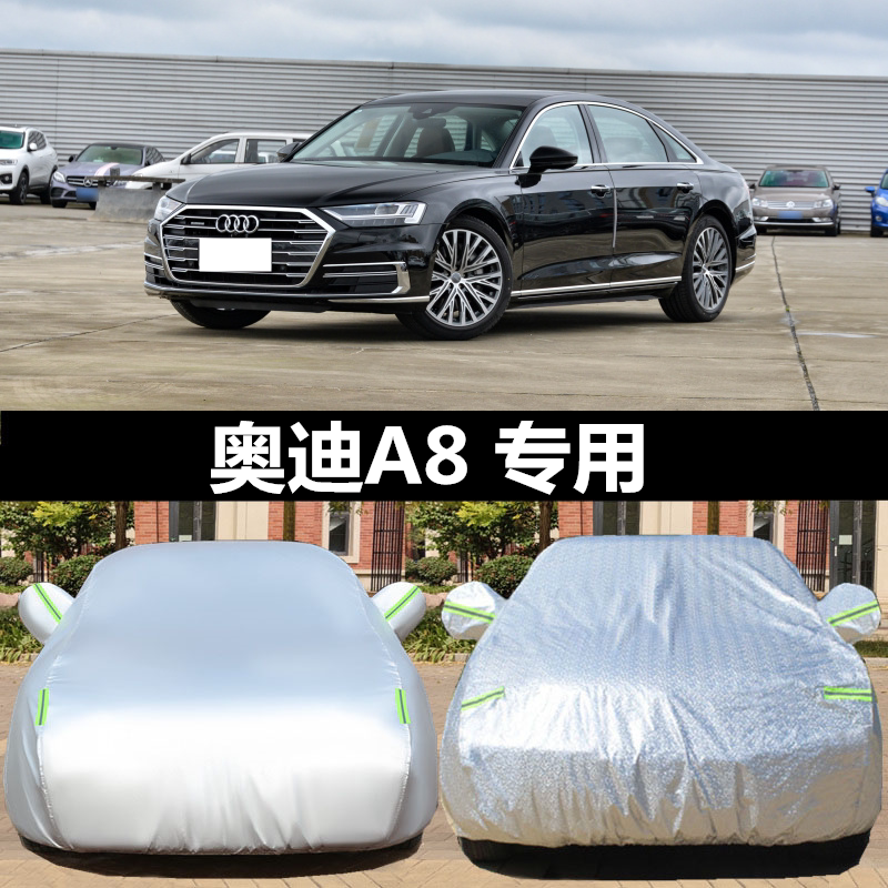 奥迪A8车衣车罩防晒防雨A8L专用25新款遮阳隔热盖布24年冬季车套
