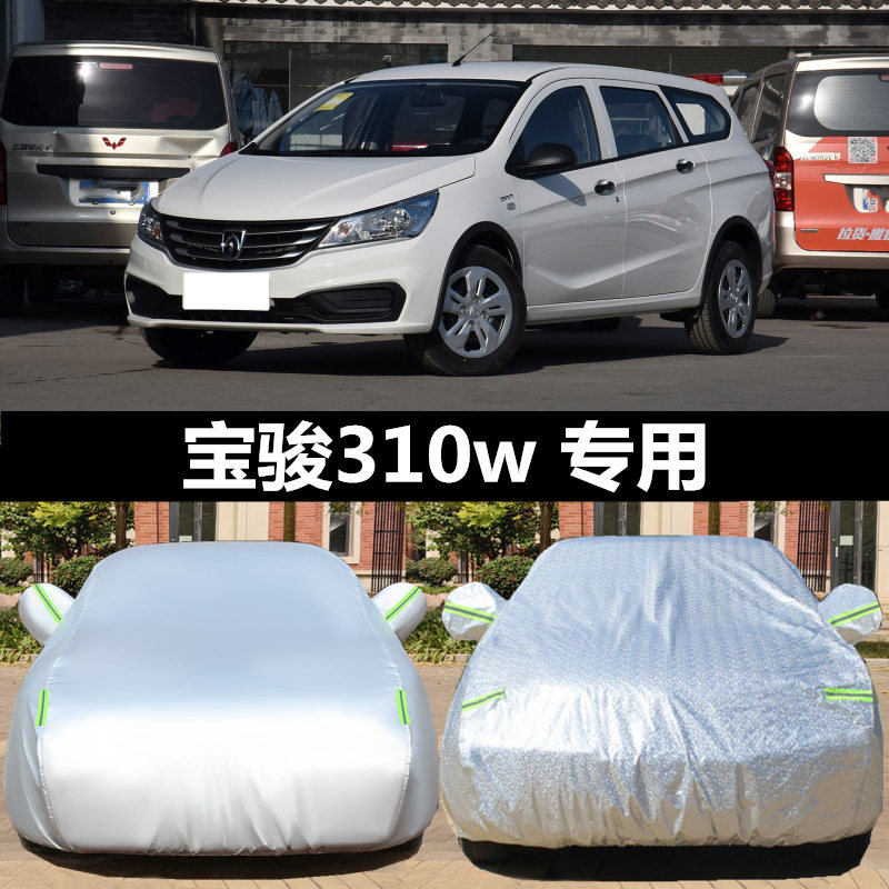 宝骏310w车衣车罩专用防晒
