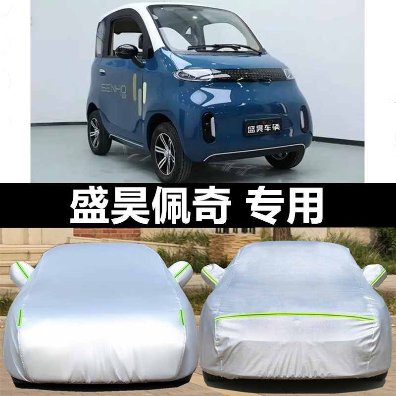 汽车衣车罩防晒防雨防冰雹外套全