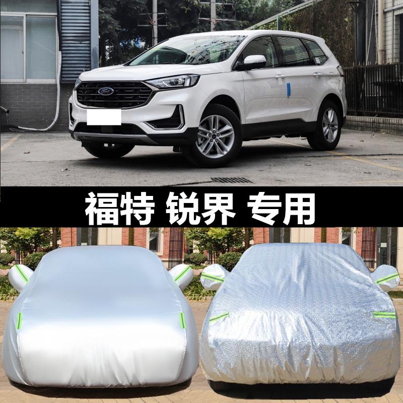 专用福特锐界车衣车罩防晒防雨尘隔热牛津加厚遮阳盖布汽车套全罩