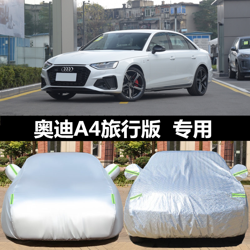 22新款奥迪A4Avant旅行版专用车衣车罩防晒防雨隔热汽车套allroad