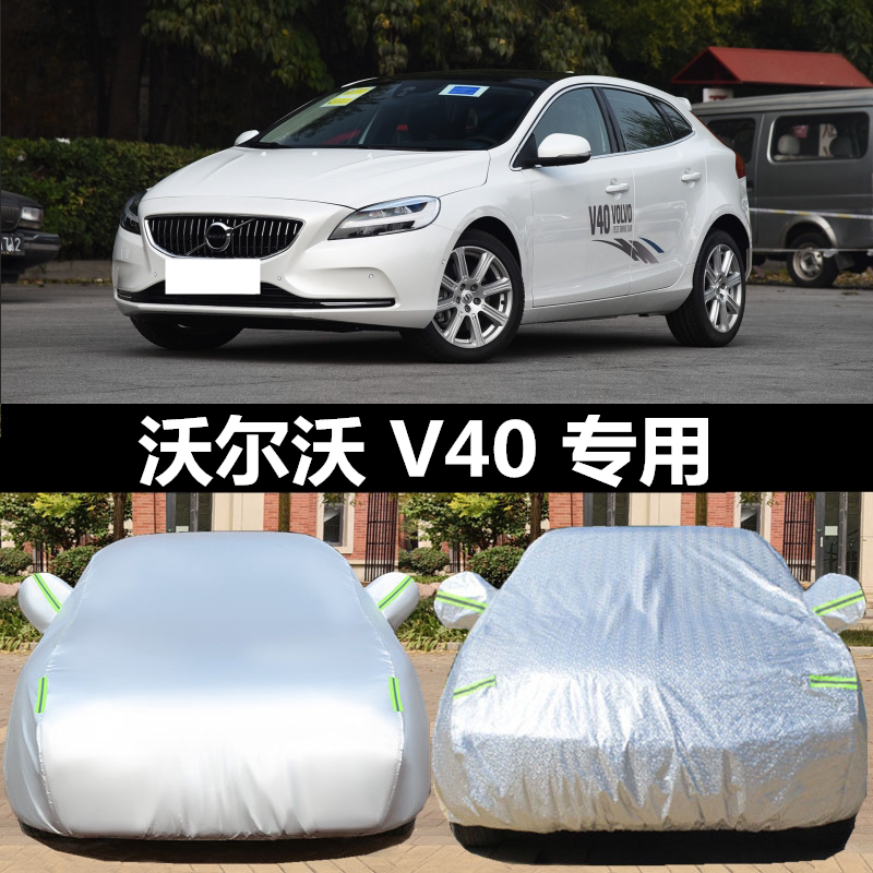 进口VOLVO沃尔沃V40车衣车罩专用加厚防晒防雨防尘汽车套外罩雨披