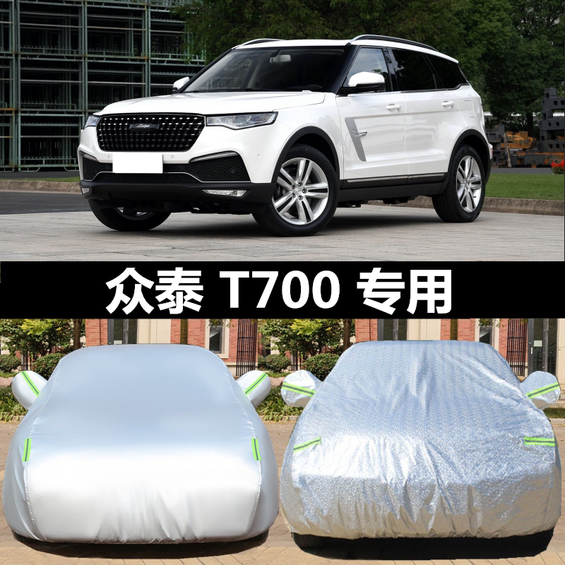 众泰T700车衣车罩冬季防冻保暖防雪防晒防雨牛津加厚汽车专用外套