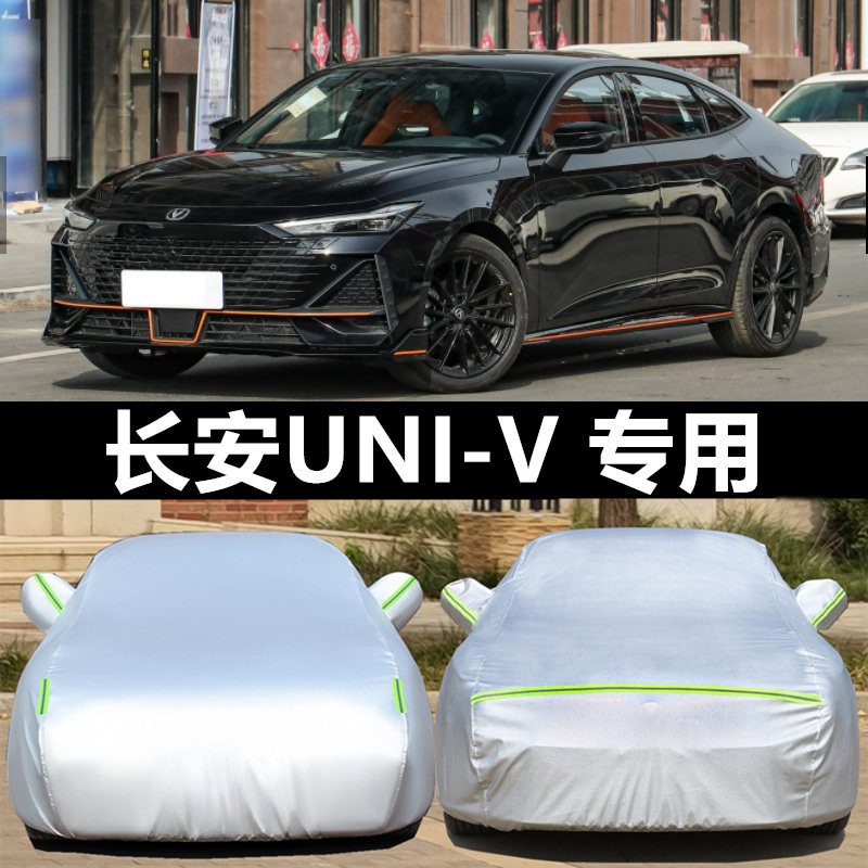UNI-V车衣罩防晒防雨防冰雹四季