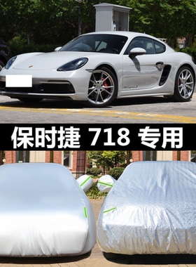 专用于保时捷卡宴车衣车罩