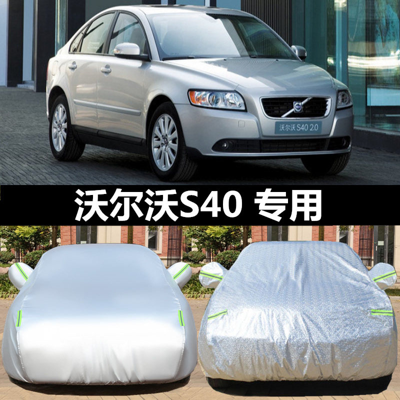 沃尔沃s40车衣车罩汽车外套