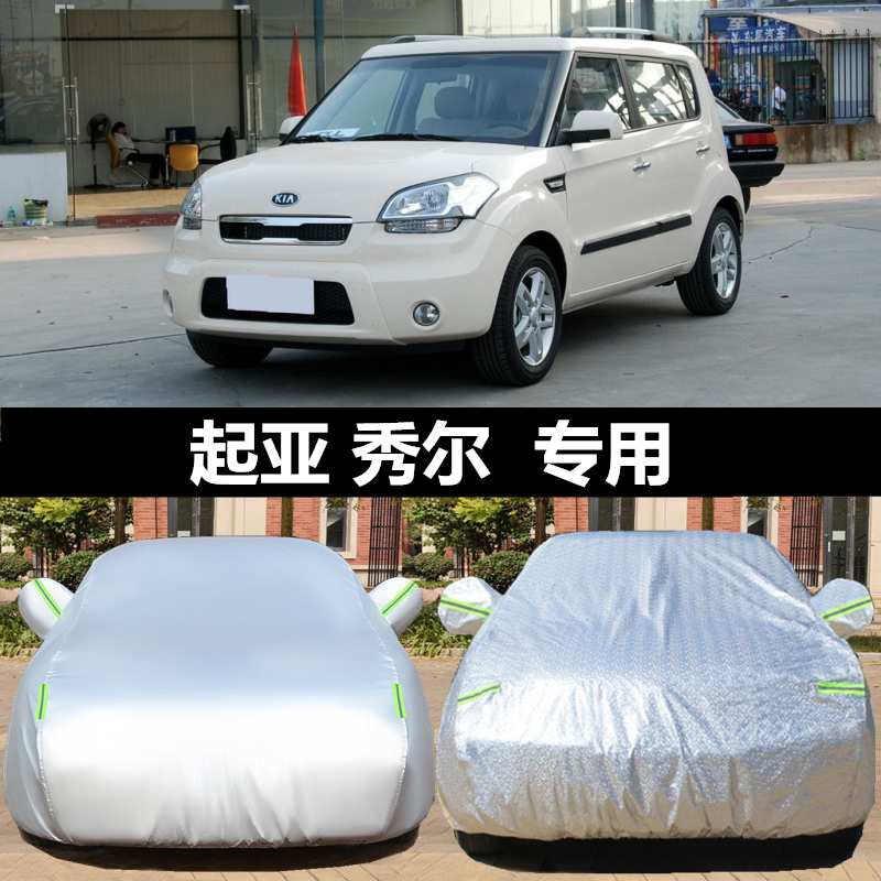 起亚秀尔 车衣车罩专用汽车外套防晒防雨防风防雪加厚全罩盖篷布