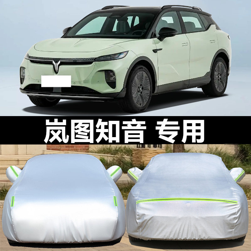 2024新款岚图知音纯电动越野SUV专用加厚汽车衣车罩防晒防雨外套
