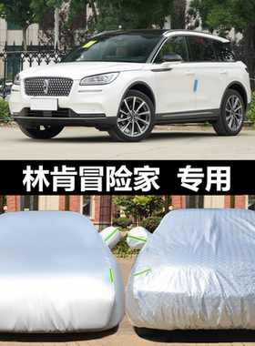 适用于冒险家车衣车罩厚防雨防晒