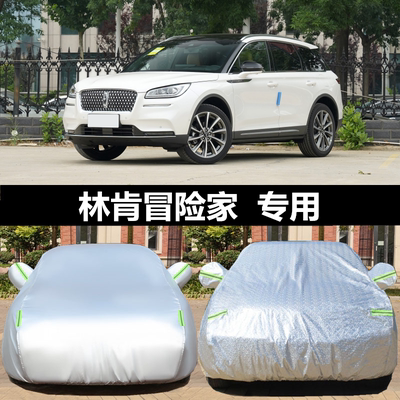 2025款林肯冒险家SUV专用车衣车罩加厚隔热防晒防雨汽车套外全罩
