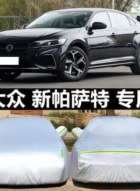 2026新款大众帕萨特PRO专用加厚汽车衣车罩防晒防雨龙耀版龙运380