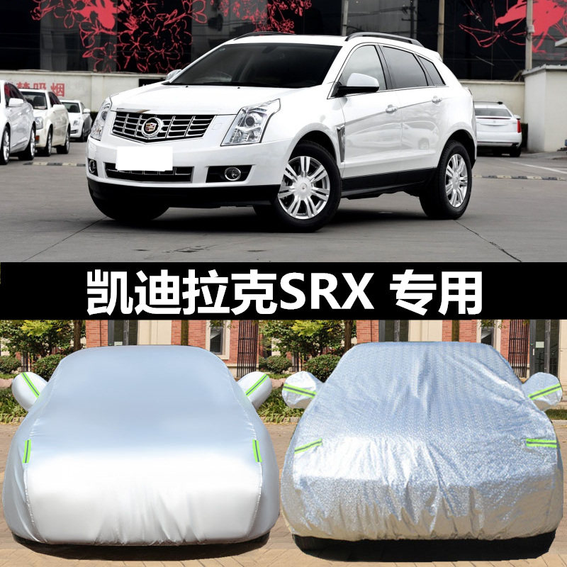 凯迪拉克SRX专用车衣车罩防晒隔热防雨遮阳SUV加厚防雪防冻汽车套