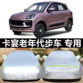 老头乐卡宴电动四轮车车衣车罩防晒防雨雪隔热老年代步车外套车棚