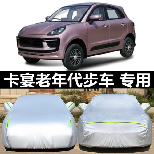 汽车衣车罩防晒防雨防冰雹外套全