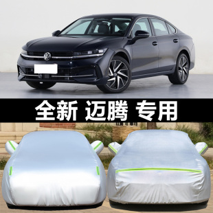 适用于一汽大众迈腾280 330舒适型豪华型车衣车罩防晒防雨汽车套