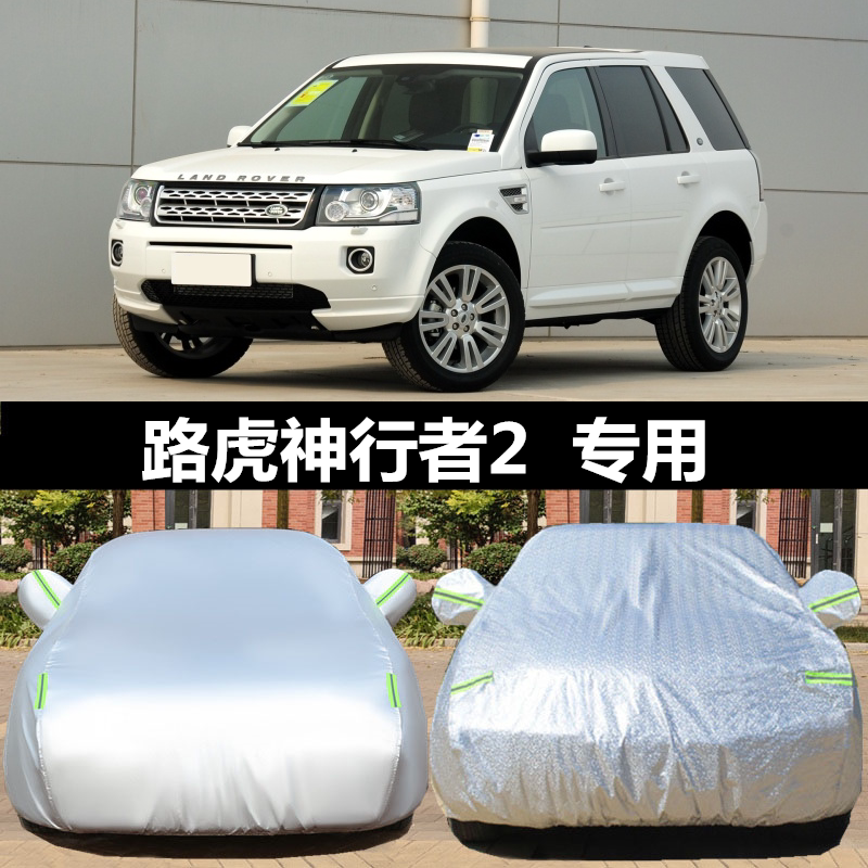 路虎发现神行者2专用防晒防雨水降温遮阳防尘加厚汽车衣车罩车套
