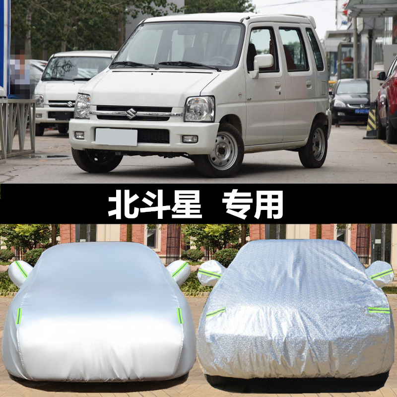 昌河铃木北斗星X5专用车衣车罩加厚防晒隔热防雨尘两厢汽车套遮阳