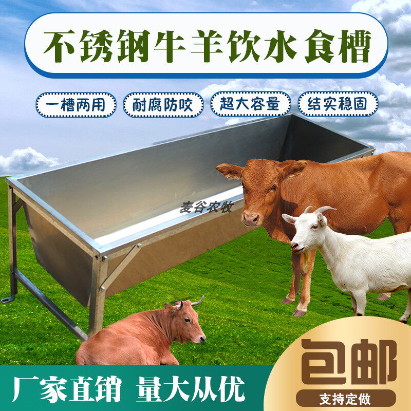 羊槽包邮不锈钢羊用饮水槽喂食槽牛羊用长形羊食槽加厚羊用饲料槽