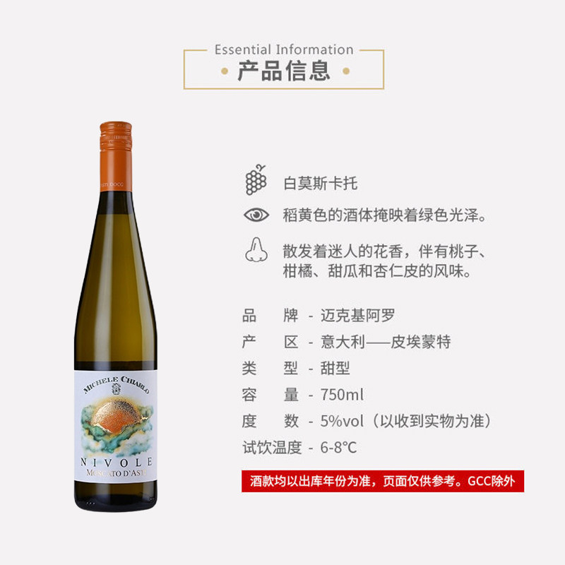 迈克基阿罗山中云莫斯卡托低醇甜白葡萄酒意大利原装进口750ML