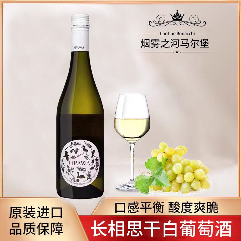 OPAWA新西兰原瓶原装进口烟雾之河马尔堡金奖长相思干白葡萄酒