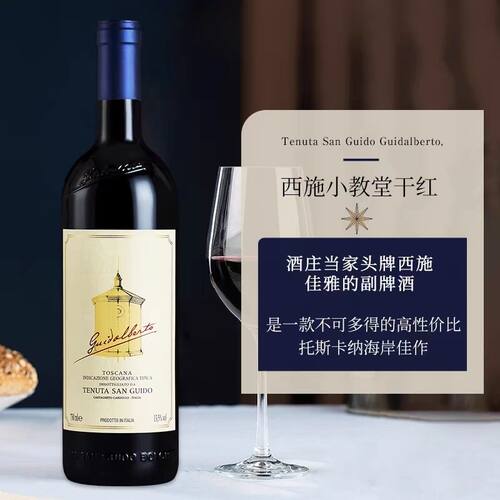 西施佳雅副牌红酒西施小教堂意大利原瓶进口Sassicaia干红葡萄酒