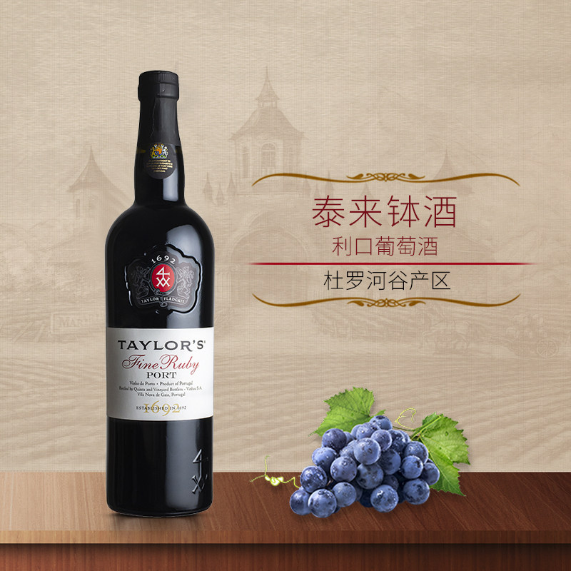 葡萄牙原瓶原装进口泰来钵酒利口葡萄酒Taylor's Port750ml波特酒