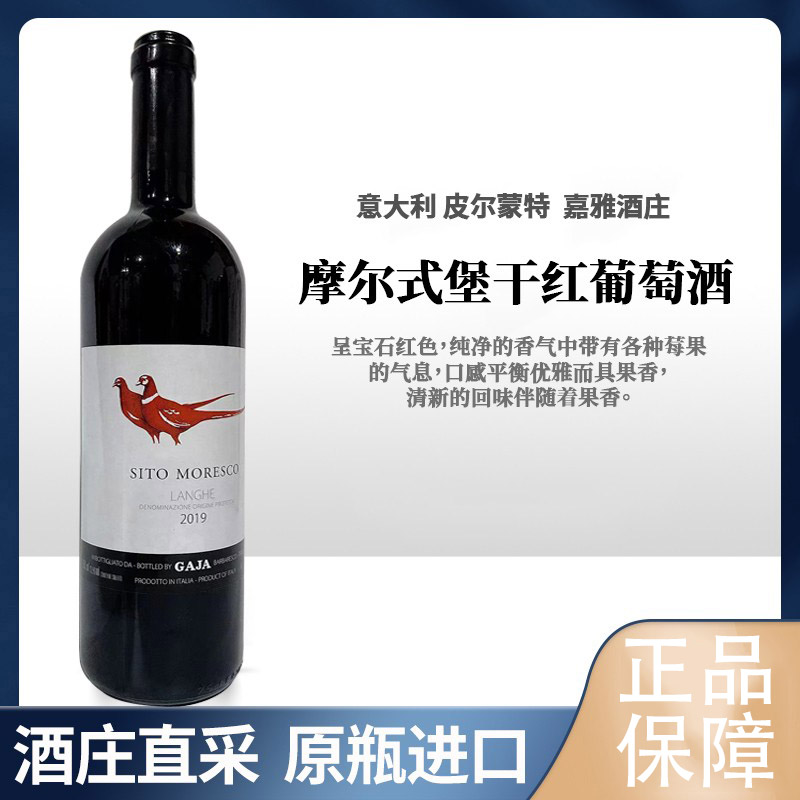 意大利名庄原瓶进口GAJA嘉雅红鸟干红葡萄酒皮埃蒙特产区单支
