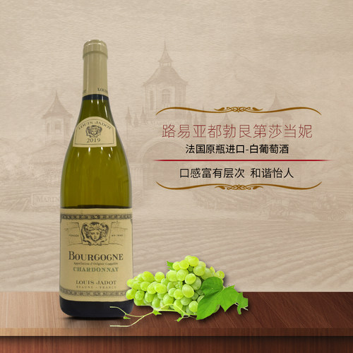 法国原瓶进口莎当妮干白葡萄酒