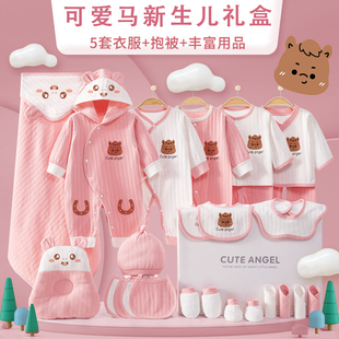 新生婴儿衣服礼盒秋冬款套装马宝宝待产包刚出生满月见面礼物用品