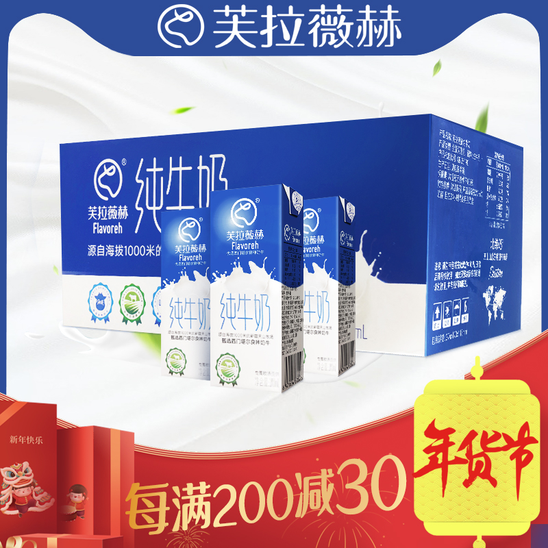 芙拉薇赫新疆国产学生早餐*纯牛奶