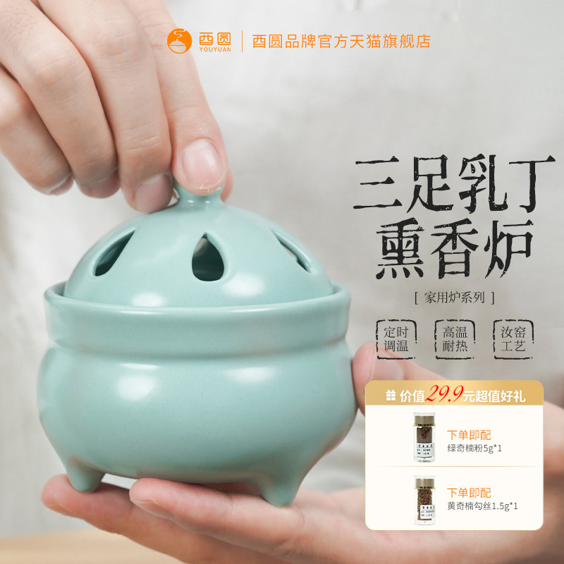 酉圆工坊汝窑三足汝丁调温插电陶瓷香薰炉家居沉檀香崖柏精油香炉