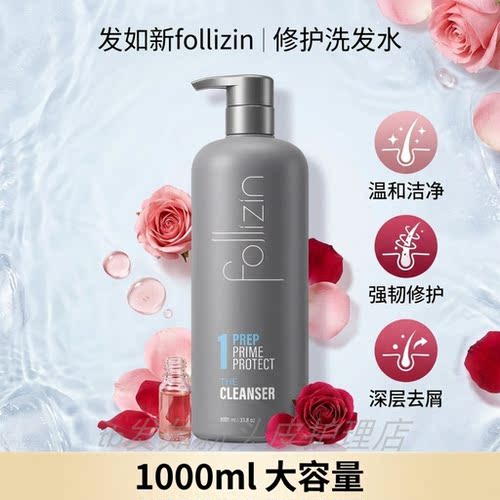 发如新洗发水follizin修护洁净去屑柔顺干枯修复官方正品顺丰包邮